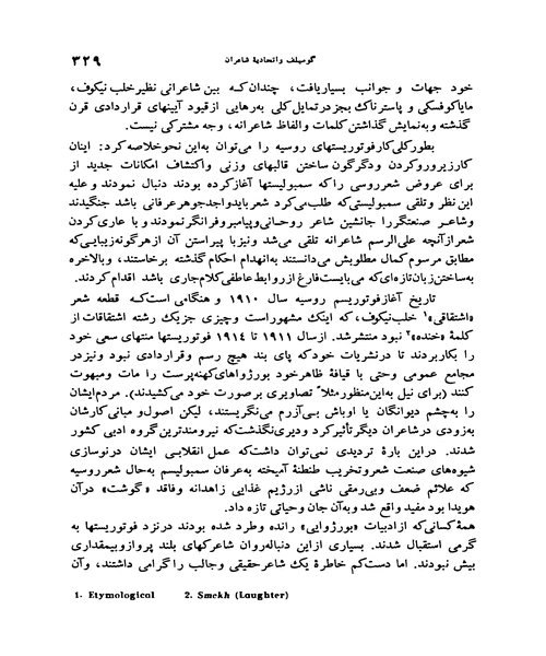 تاریخ ادبیات روسیه جلد دوم - نمونه چهارم - جزیره کتاب های الکترونیکی